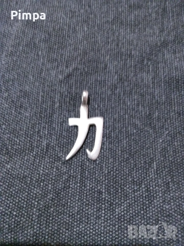 Сребърно синджирче с висулка , снимка 2 - Колиета, медальони, синджири - 53558465