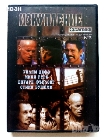 DVD филм "Изкупление" - 2005г
