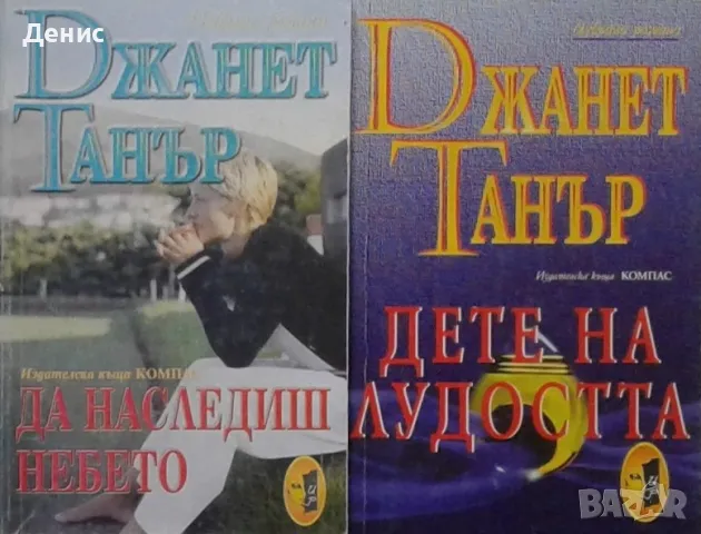 Автори на любовни романи – 04:, снимка 8 - Художествена литература - 48765158