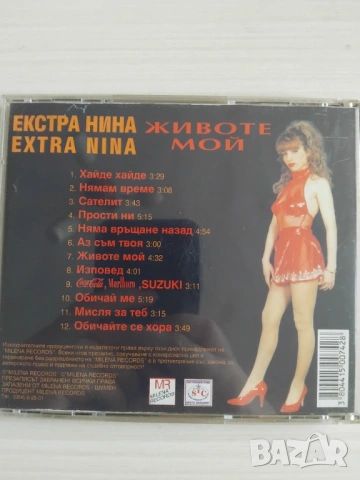 Екстра Нина ‎– Животе Мой - оригинален диск поп-фолк българска музика, снимка 3 - CD дискове - 53328407
