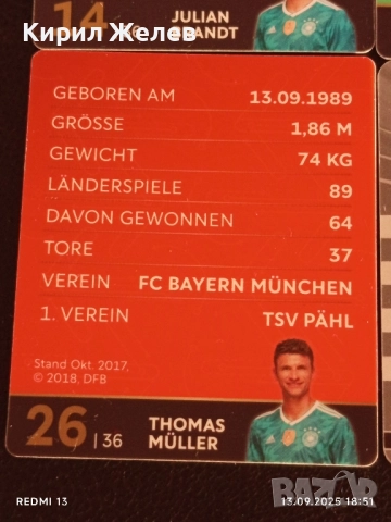 Колекционерски картички на футболисти ЮЛИАН ДРАХСЛЕР, АНДРЕ ШУРЛЕ,ТОНИ КРООС 51027, снимка 13 - Колекции - 51703537