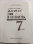 "20 теста по български език и литература за 7 клас", снимка 4