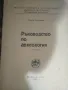 ръководство по археология т.овчаров , снимка 1