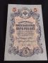 Рядка банкнота 5 рубли 1909г. Царска Русия перфектно състояние уникат за КОЛЕКЦИОНЕРИ 44681, снимка 6