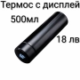 Термос за храна и напитки - 8 модела, снимка 6
