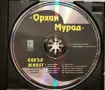 Орхан Мурад - Какъв живот(1998), снимка 3