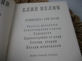 Българска класика - колекция, снимка 5