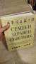 Нова енциклопедия Семеен здравен съветник, снимка 1