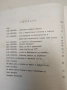 Многостранната личност и дело на Асен Златаров. Обзорни материали - Л. Генкова, С. Бенева, снимка 2