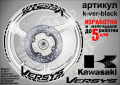 Kawasaki Versys кантове и надписи за джанти k-ver-black Кавазаки, снимка 1