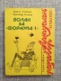 Разпродажба на книги по 2.50 евро за брой., снимка 7
