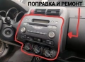 Поправка и ремонт на радио за Honda Jazz mk1, снимка 1