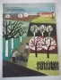 Списание "Дружинка - книжка 5 - май 1967 г." - 16 стр., снимка 1