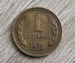 1 стотинка 1970г, снимка 1