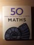 50 Големи идеи, които трябва да знаем Математика, снимка 1