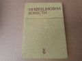 Инфекциозни болести 1978 г . Медицина, снимка 1