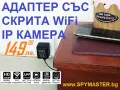 Адаптер със СКРИТА WiFi IP Камера, снимка 5