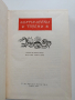 Българско народно творчество ( том 4 ), снимка 7