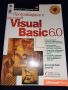 Програмиране с Microsoft Visual Basic 6.0 + ДИСК - Джон Кларк Крейг, Джеф Уеб, снимка 1