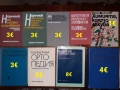 Учебници, медицинска литература,готварски книги и други , снимка 1
