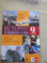 Учебник по История и цивилизации за 9 клас,2-ра част, изд.Анубис, снимка 2