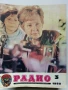 Списания "Радио" - 1983г, снимка 11