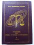 Учебник по обща теория на Правото том 1 и 2 - В.Ганев - 1997г., снимка 2