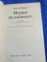 Ладислас Фараго - Играта на лисиците , снимка 4
