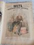 Царска Русия-52 журнала ШУТ,карикатури 1883год.Допълнителен снимков материал, снимка 4