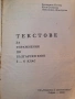 346 текстове за упражнения по български език 1-4 клас , снимка 2