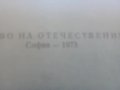 Троян,1973г,Нова книга "Сборник" за град Троян,издадена 1973г, снимка 3