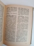 Наръчник на винаря 1960г, снимка 3
