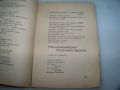 "Нашата съдба е такава" Еми Сяо, първо и единствено издание 1934г., снимка 6