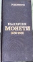 Продавам каталози за монети и банкноти, снимка 2