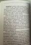 Защо. Приписки и хрумки - Тошо Лижев, снимка 3