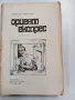 Христо Минчев - Ориент Експрес , снимка 1