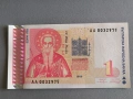 Банкнота - България - 1 лев UNC | 1999г., снимка 1