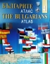 Българите. Атлас. Дял 1-4 / The Bulgarians. Atlas. Part 1-4, снимка 4